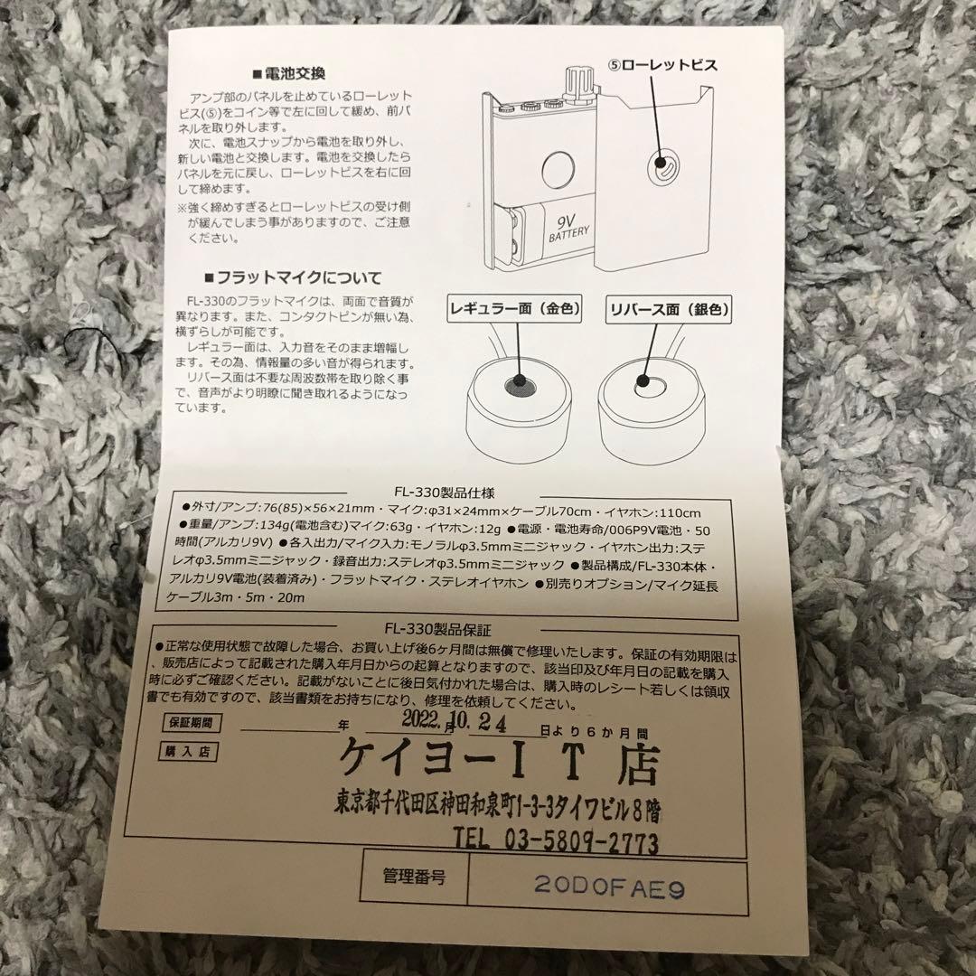 コンクリートマイク FL-330