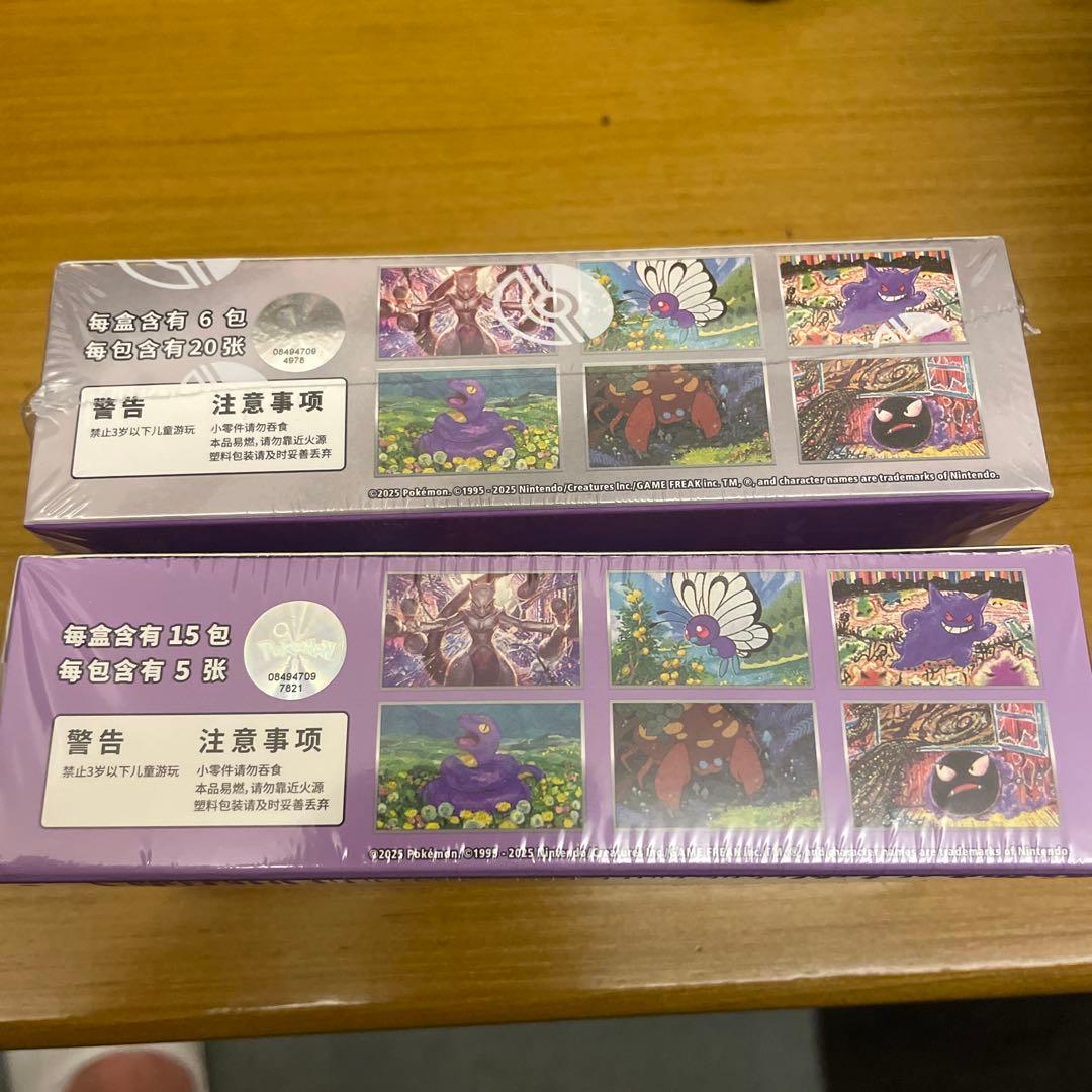 1時間限定値下げ　ポケカ 「收集啦151 惊」中国限定　2BOX
