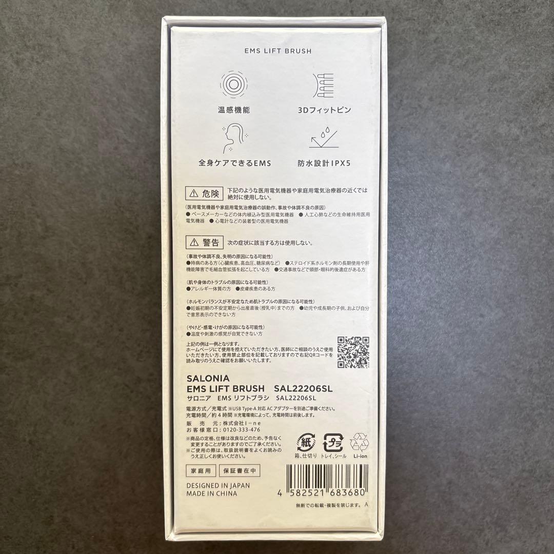 SALONIA ☆サロニア EMS リフトブラシ☆