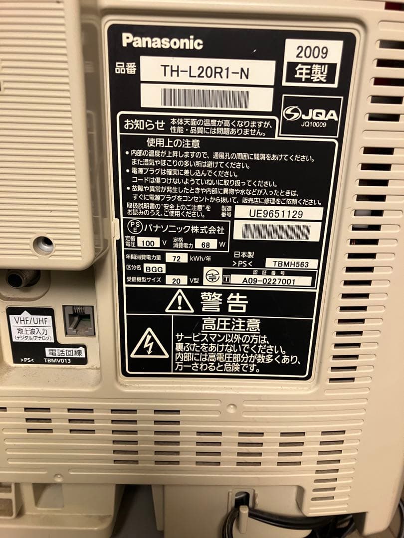 パナソニック ビエラ 録画機能付 テレビ SONY学習リモコン付き