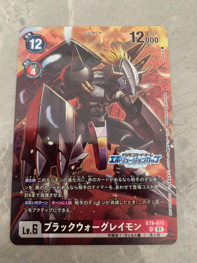 デジモンカードゲーム　エボリューションカップ　ブラックウォーグレイモン　プロモ