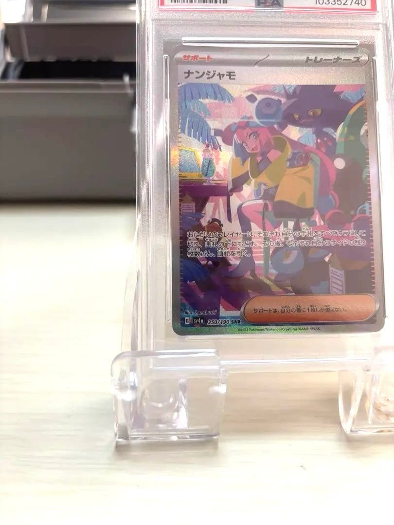 ス*ド様 ナンジャモ SAR SV4a シャイニートレジャex 350/190