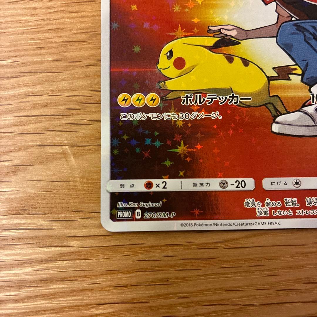 さ*く様 レッドのピカチュウ：ポケモンセンター オープン20周年記念 プロモ