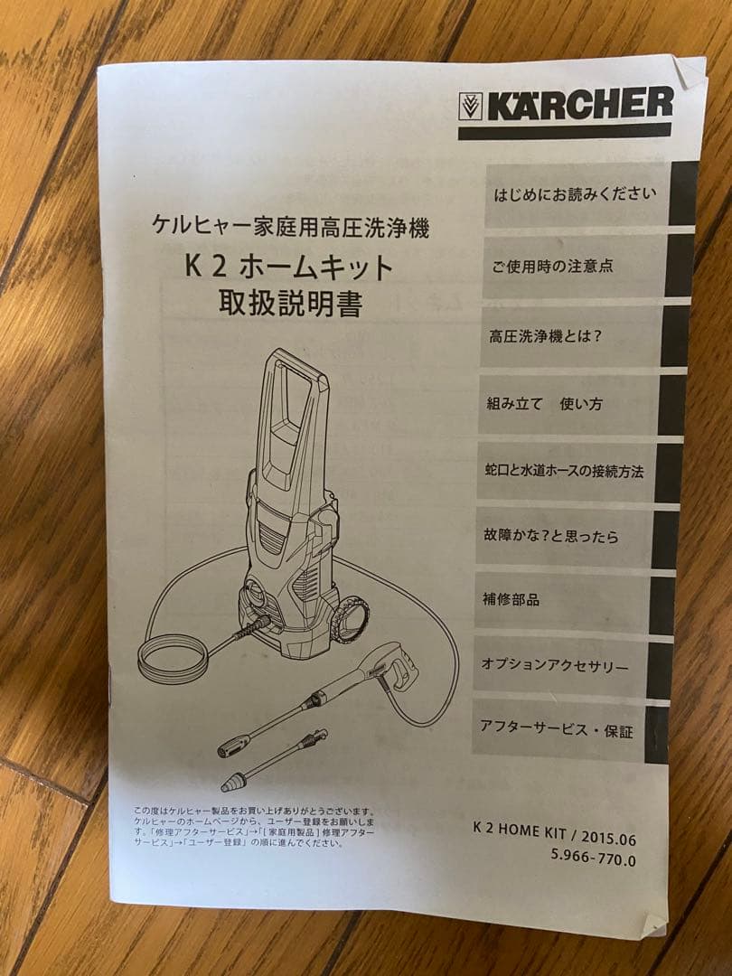 ケルヒャー 高圧洗浄機 K2ホームキット