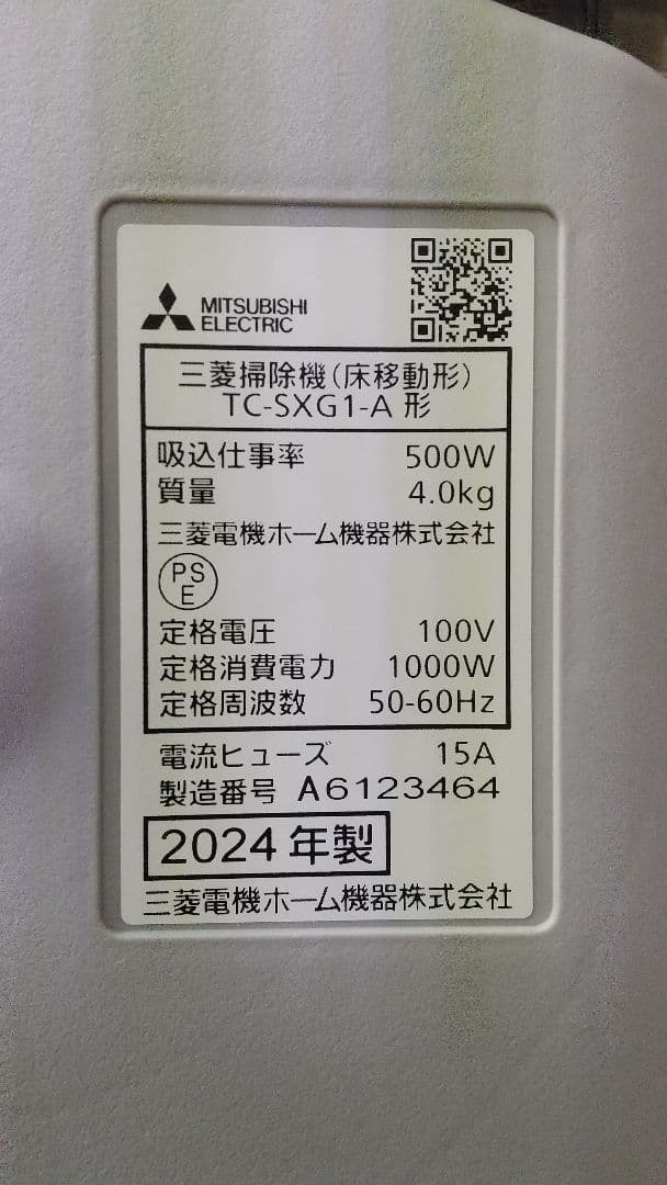 三菱 TC-SXG1-A 2024年製 美品(箱付き)