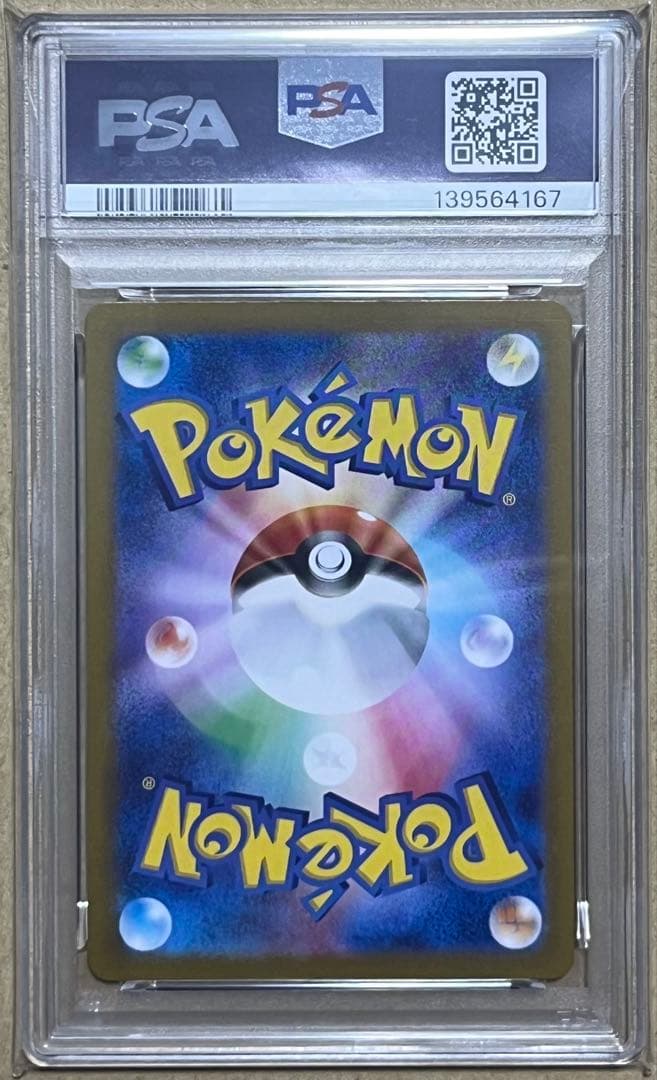 ポケモンカード PSA10 ラッキー AR 変幻の仮面