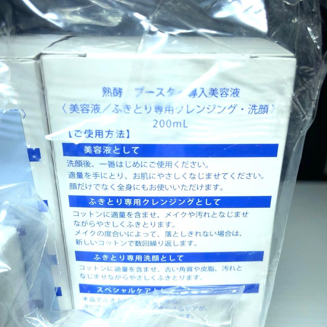 MAGOKORO 熟酵ブースター 400ml x1本 200ml 2本　40ml