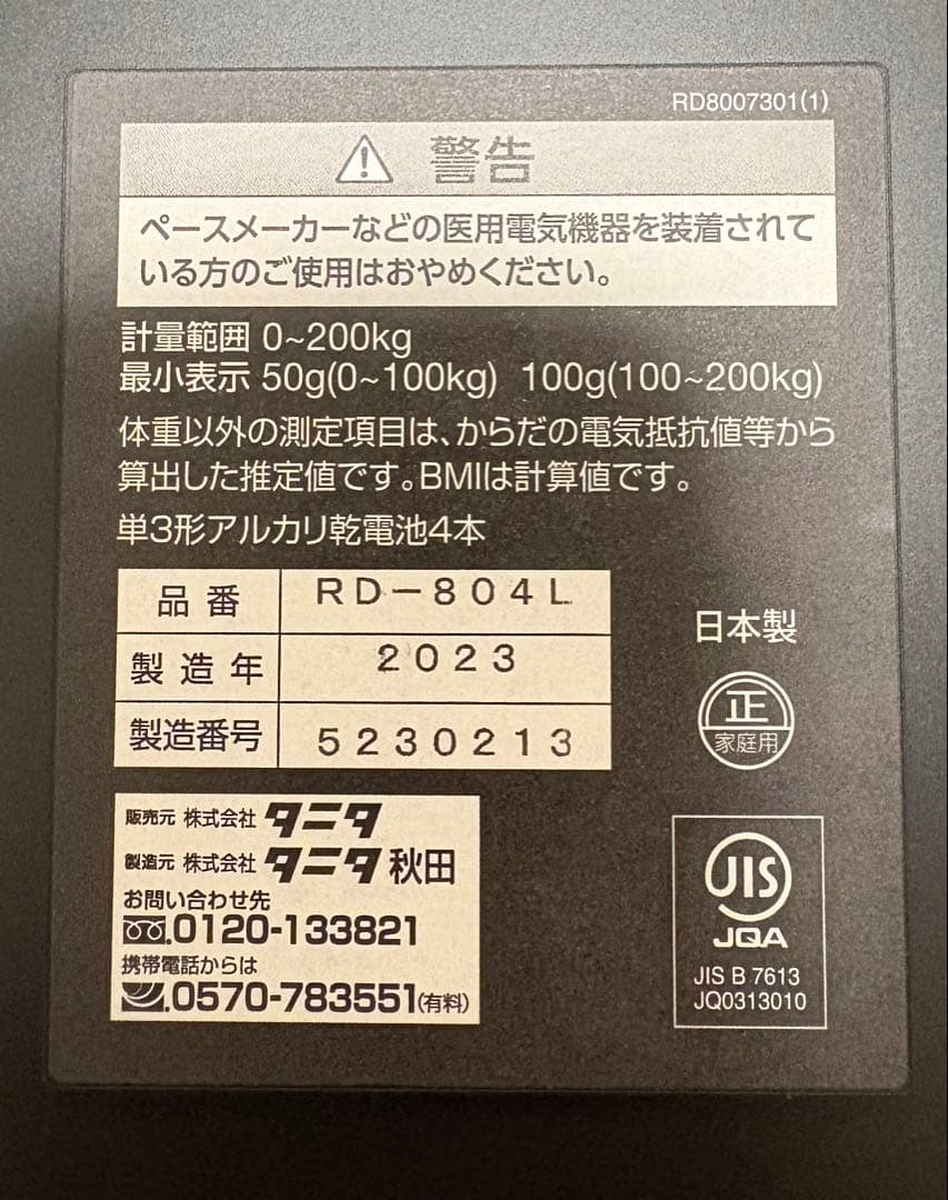 TANITA RD-804L innerscan DUAL 体組成計 2023年