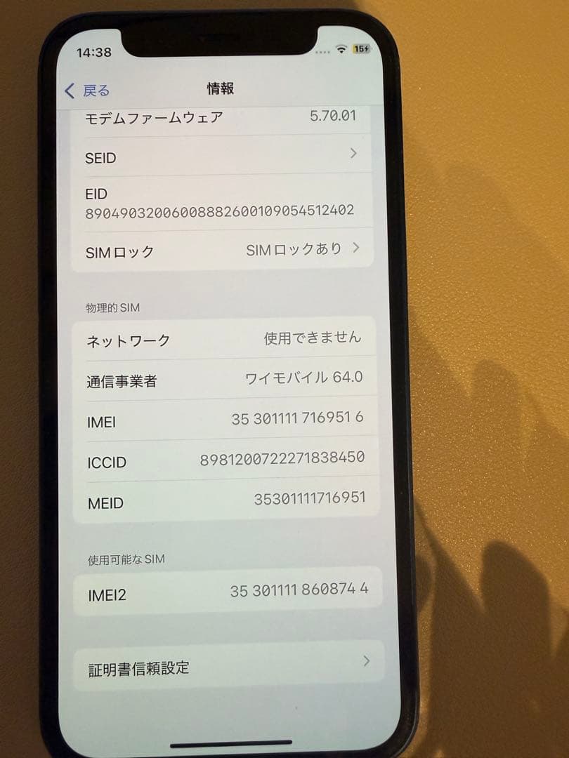 スマートフォン本体 iPhone12mini 64GB