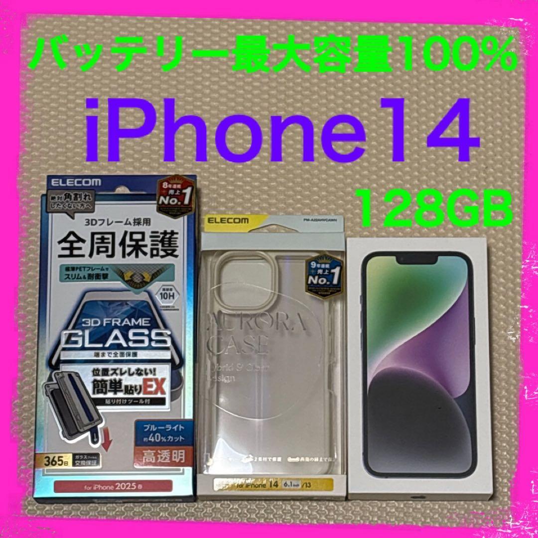 バッテリー最大容量100% iPhone14 128GB SIMフリー 本体 黒