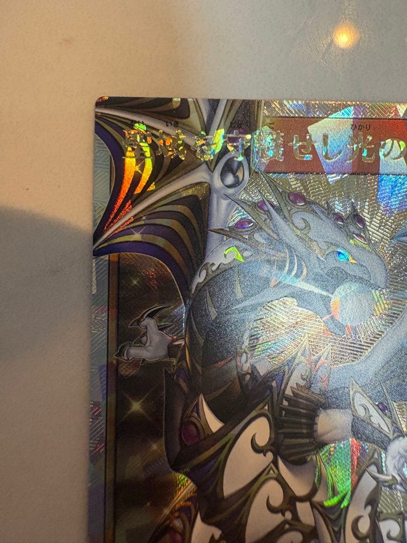 遊戯王ラッシュデュエル　聖域を守護せし光の龍　オーバーラッシュレア