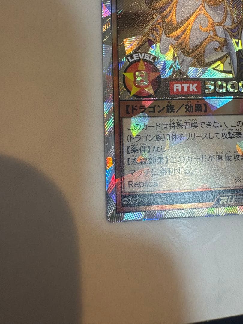 遊戯王ラッシュデュエル　聖域を守護せし光の龍　オーバーラッシュレア