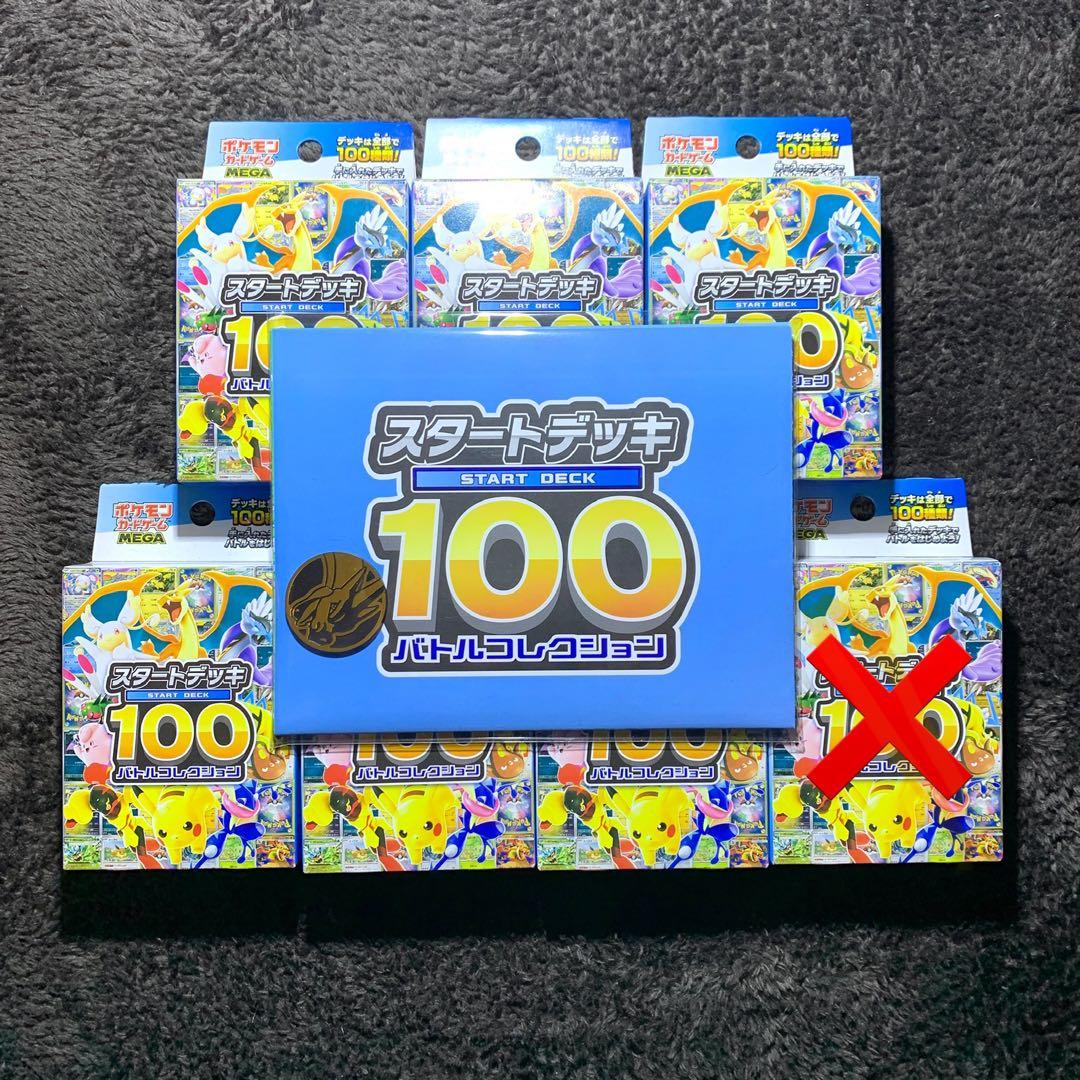 ポケモンカードゲーム　スタートデッキ100 バトルコレクション　6個セット