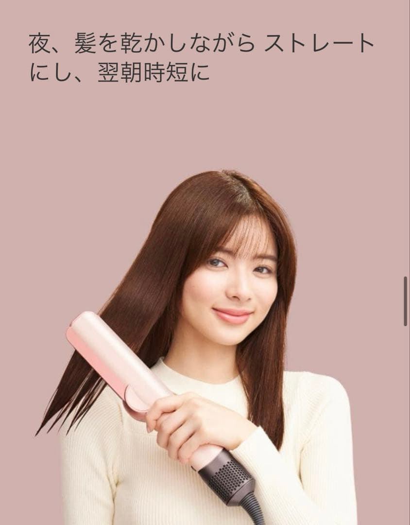 今だけ半額以下　dyson Airstrait HT01 ヘアストレイトナー