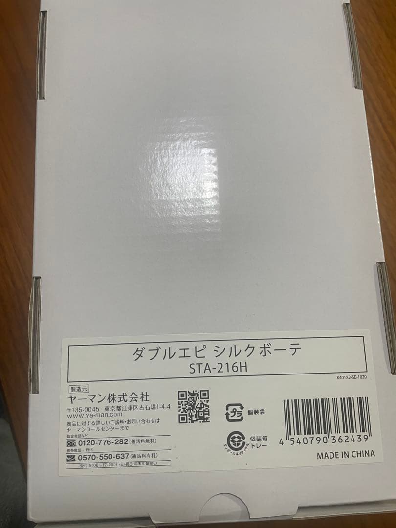 YAMAN 脱毛器 STA-216H ダブルエピシルクボーテ