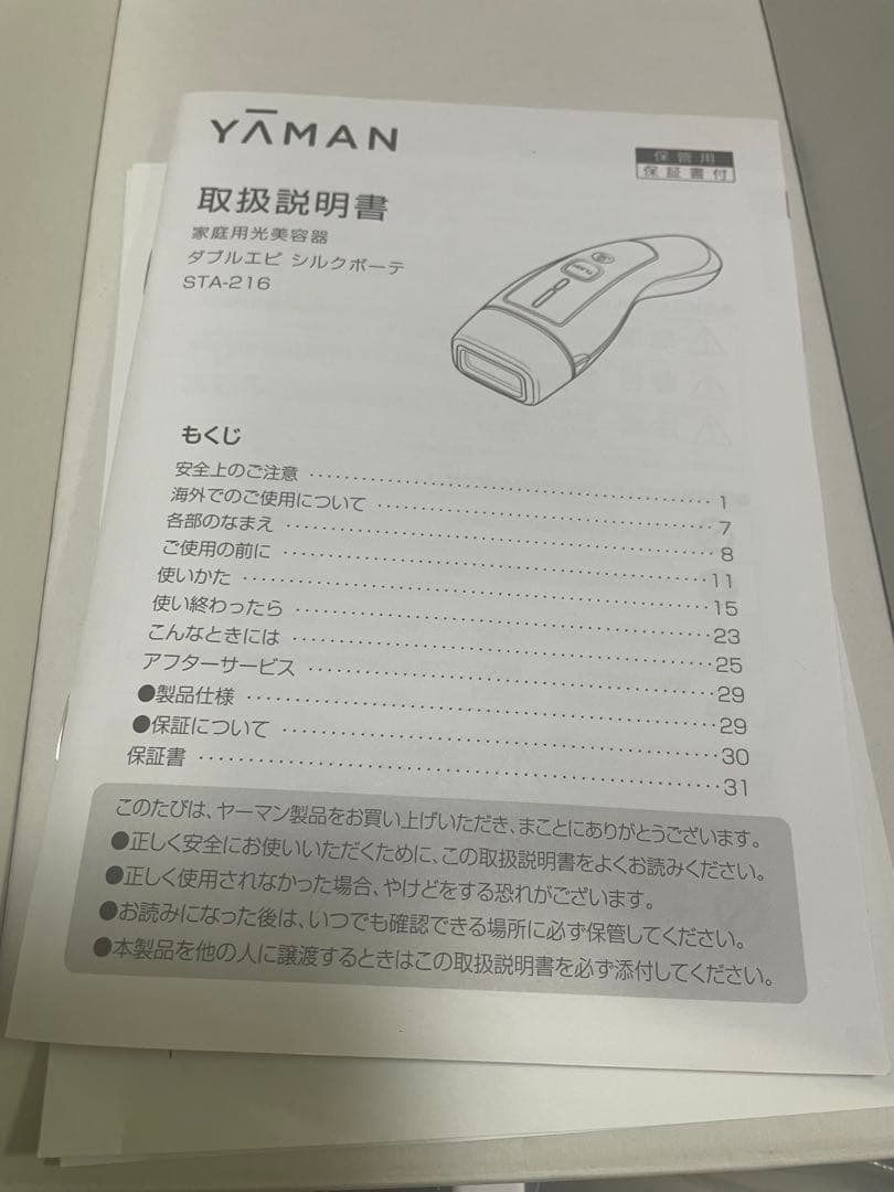 YAMAN 脱毛器 STA-216H ダブルエピシルクボーテ