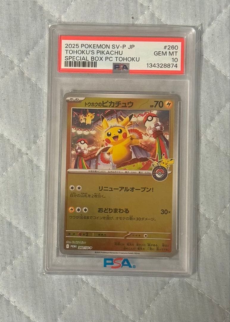 トウホクのピカチュウプロモ 260/SV-P PSA10