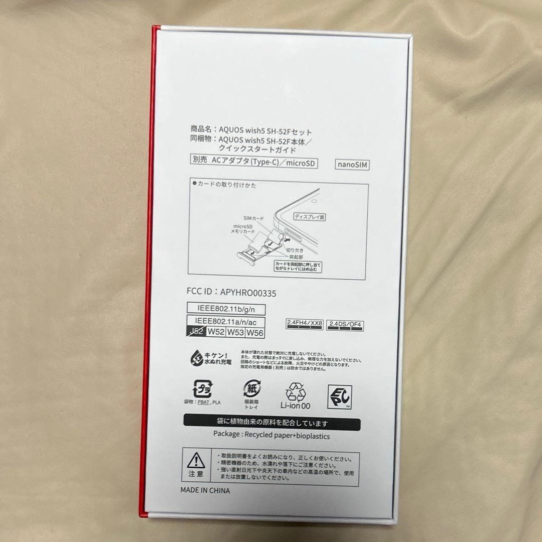 【新品】AQUOS wish 5 SIMフリー ユキ ホワイト SH-52F