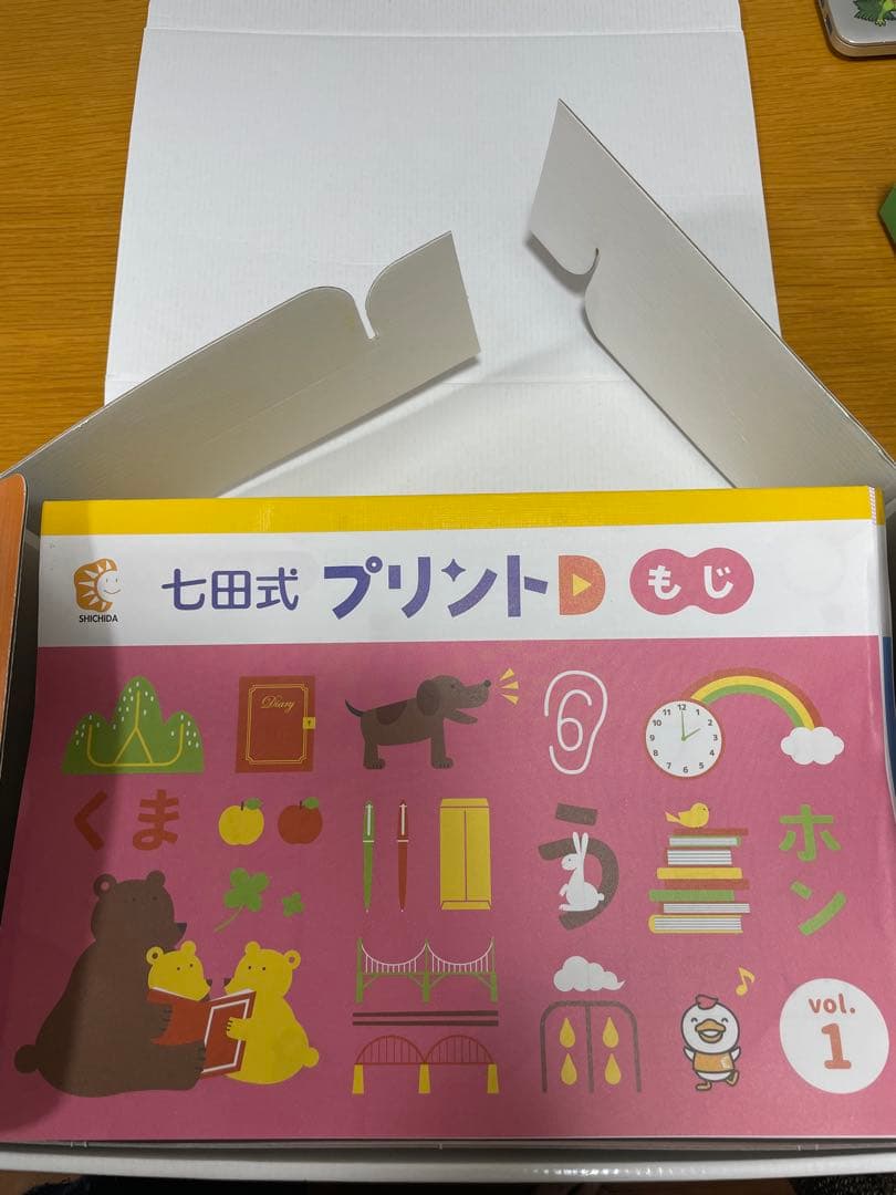 七田式 しちだ式 プリントD 30冊セット 美品