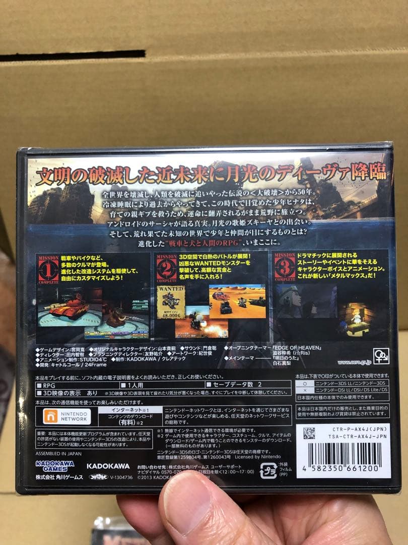 ▪️コレクション放出▪️3DSメタルマックス4月光