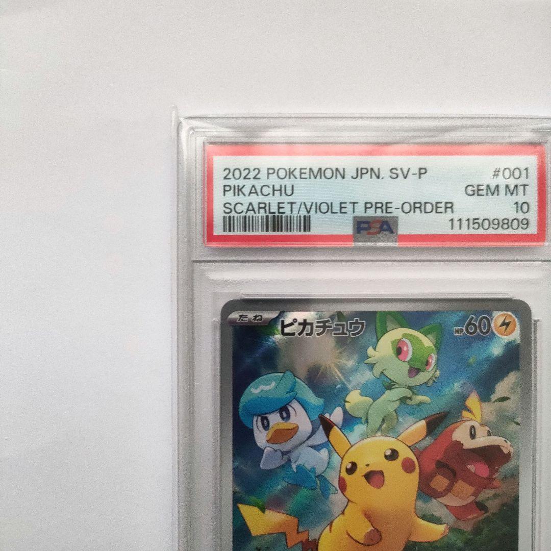 PS10　ピカチュウ　スカーレット＆バイオレット限定プロモカード