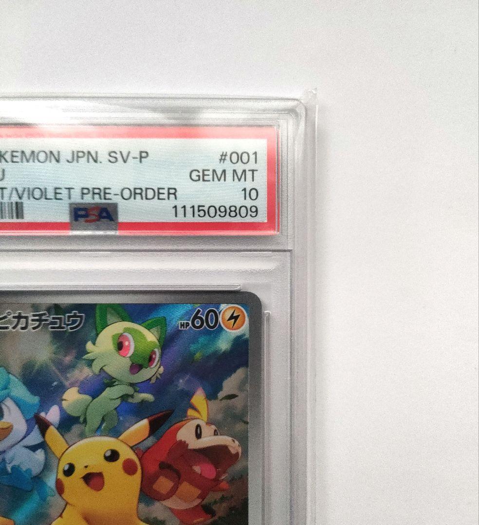 PS10　ピカチュウ　スカーレット＆バイオレット限定プロモカード