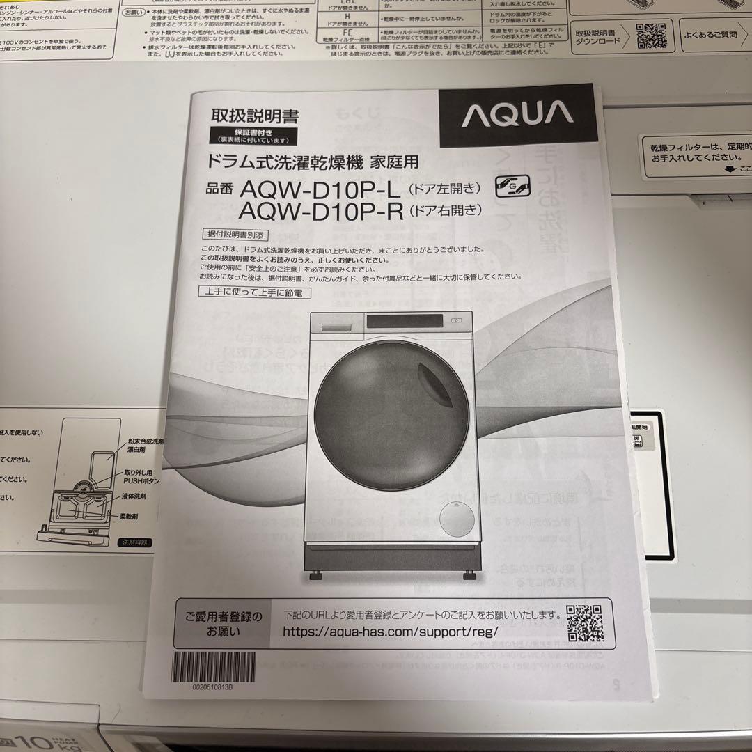 2024年製 AQUA アクア ドラム式洗濯機 10kg AQW-D10P-R
