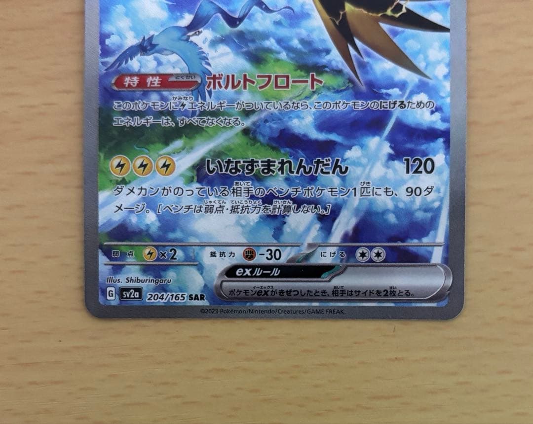 h*a様 ポケモンカード サンダーex SAR 204/165