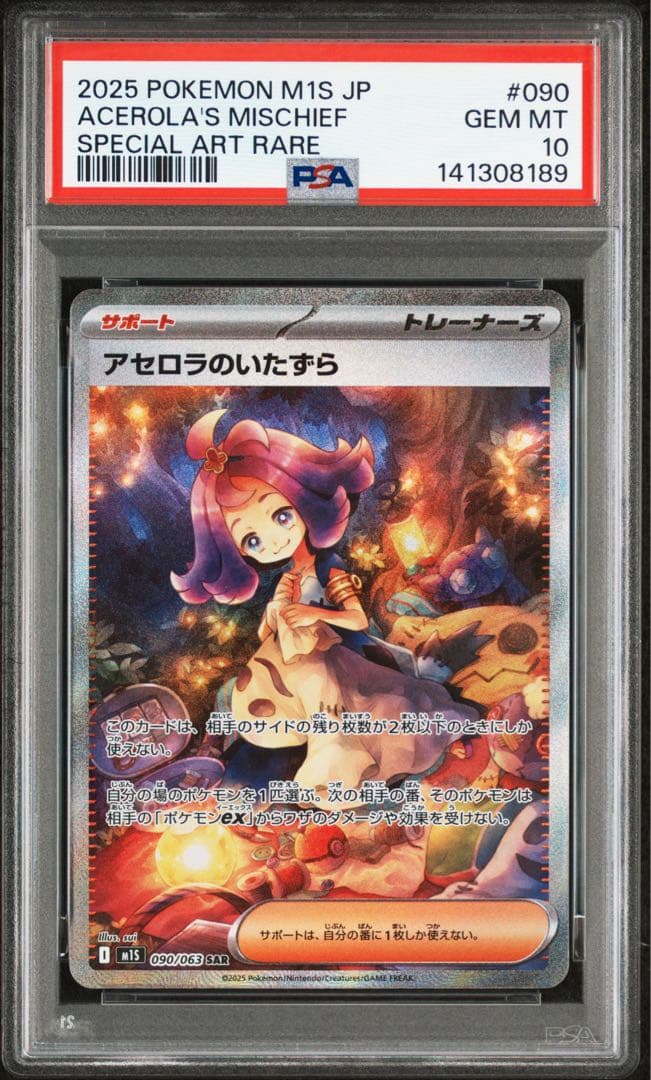 ポケモンカードゲーム　PSA10 アセロラのいたずら sar 090/063