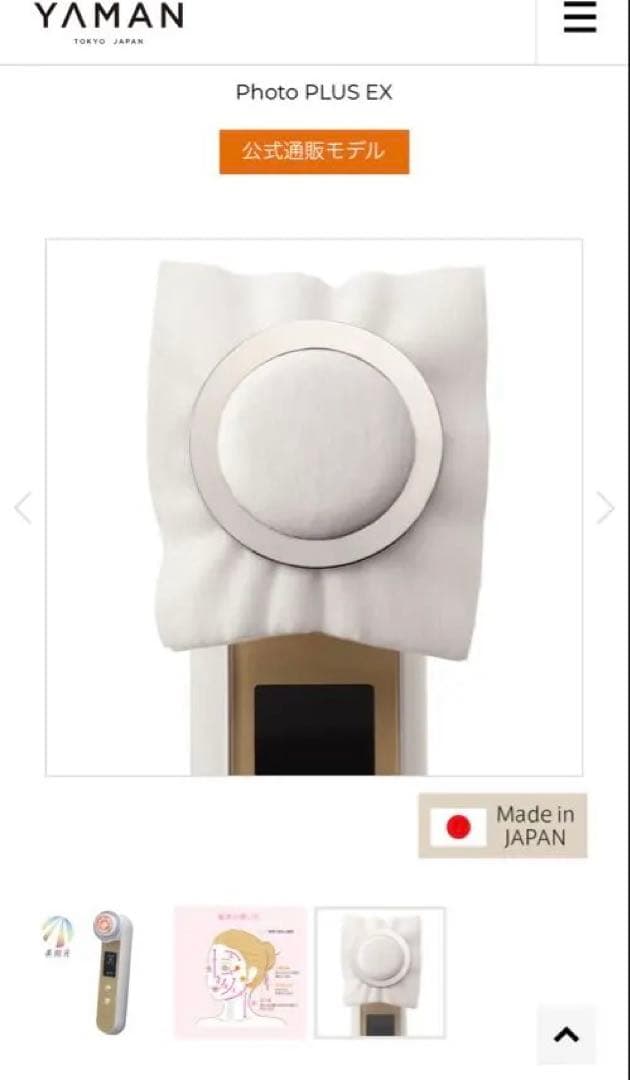 【お値下げ‼️】YAMAN RFフォトプラスEX　美顔器