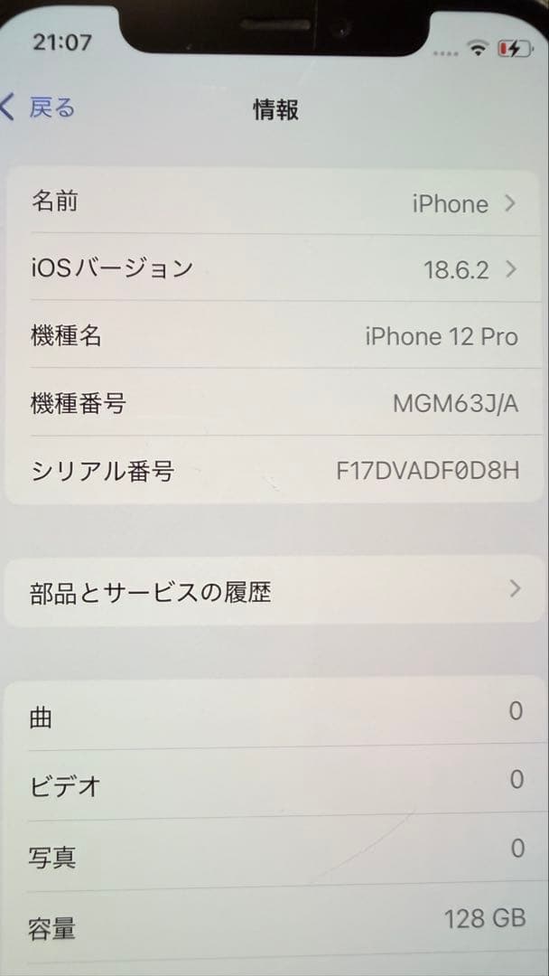 Apple iPhone 12Pro ホワイト 本体