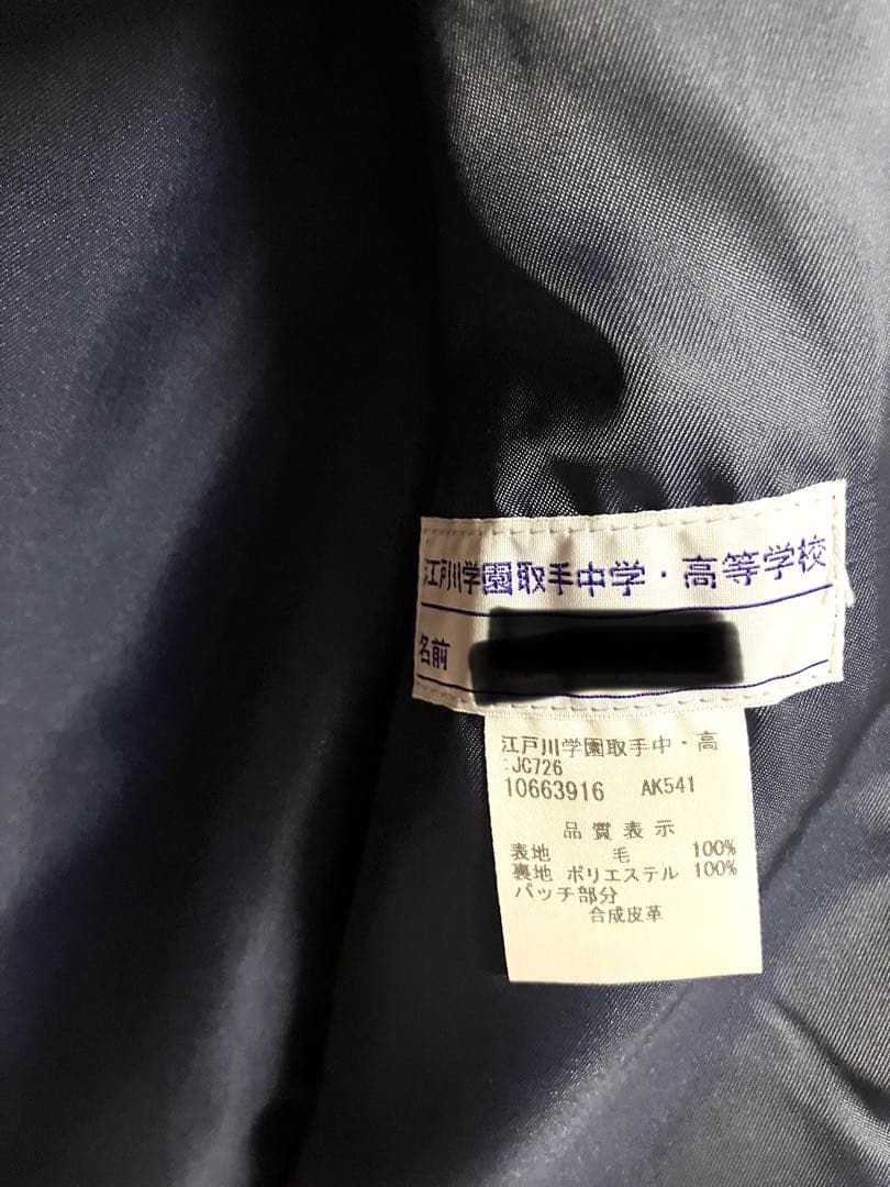 お値下げ】江戸川学園取手　中学校　高校　男女兼用　Mサイズ　指定コートほぼ未使用
