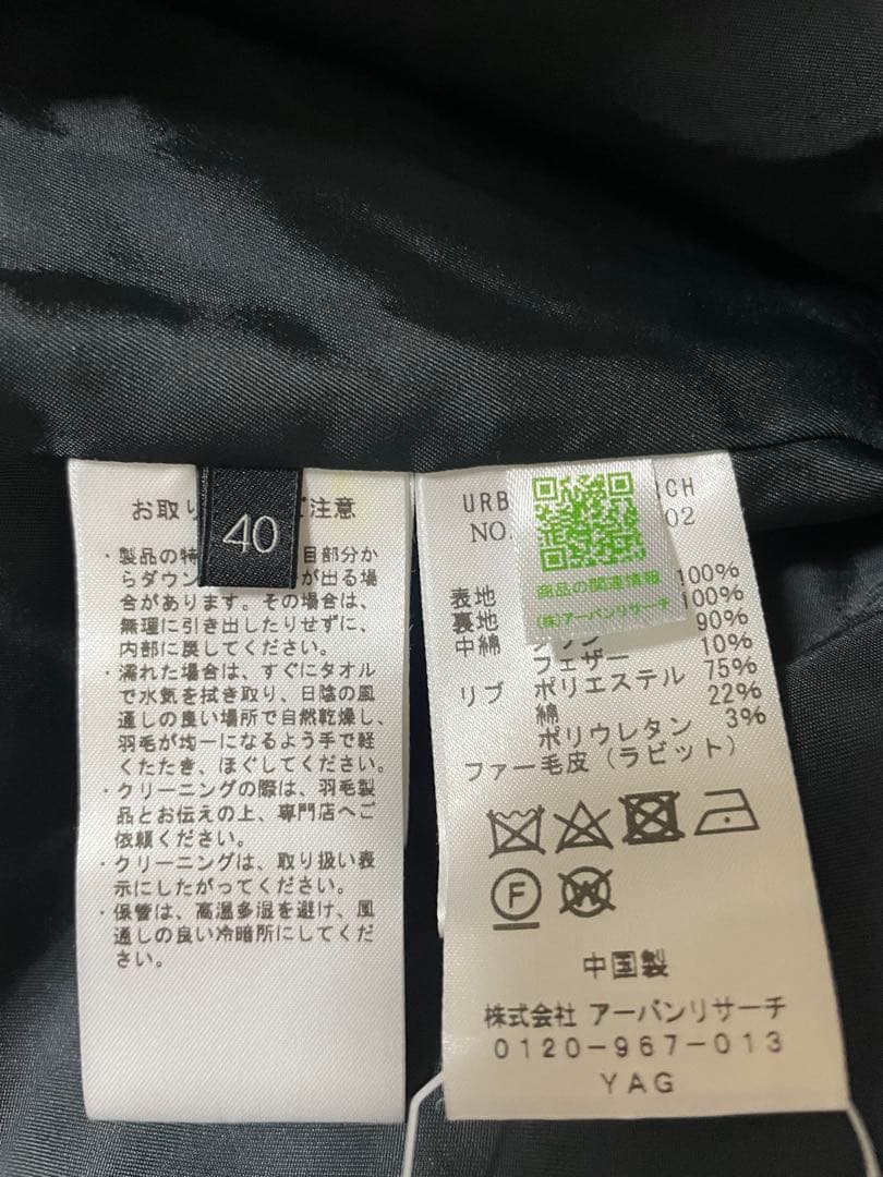 あつこ　　アーバンリサーチ　ラビットファーショート　ダウン