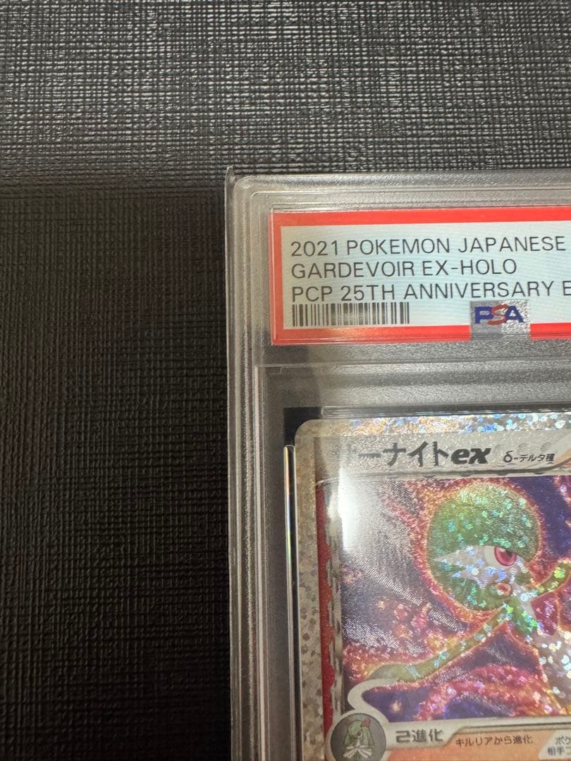 【PSA10】 ポケモンカード　サーナイトex 25th プロモカードパック