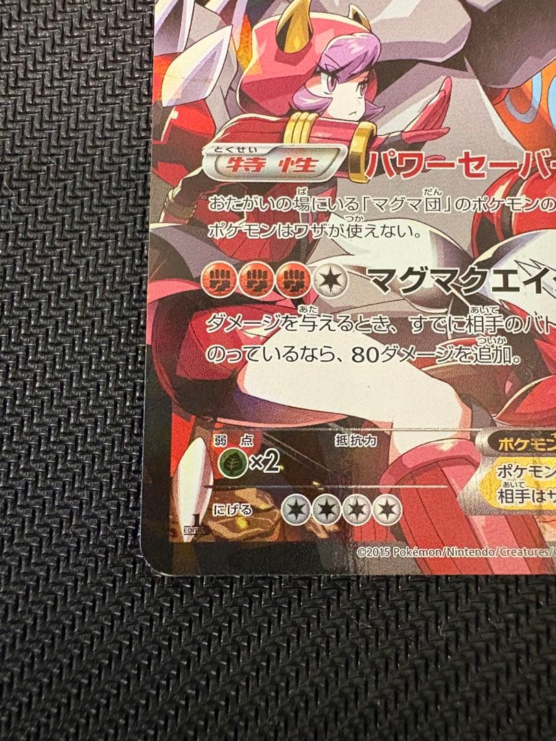 マグマ団のグラードンEX RR CP1 マグマ団VSアクア団