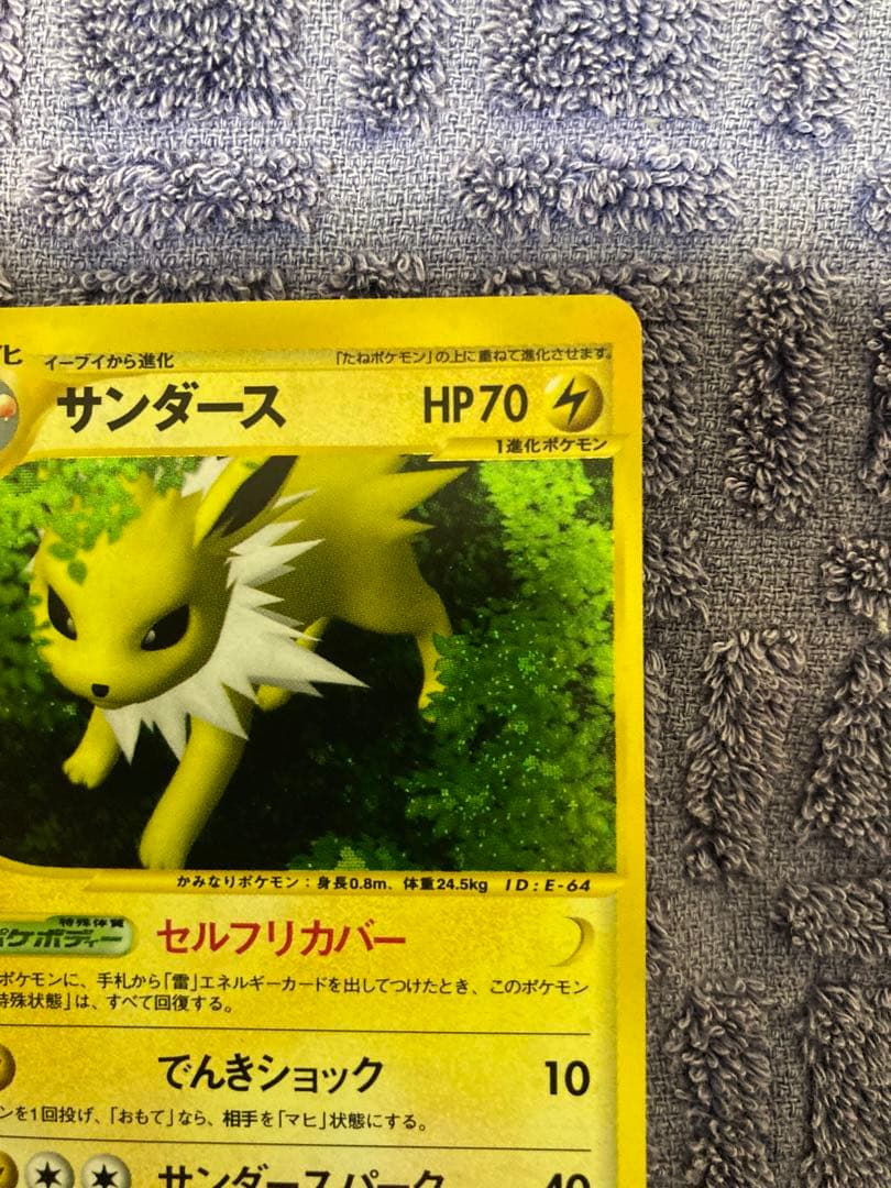 ポケモンカード　サンダース