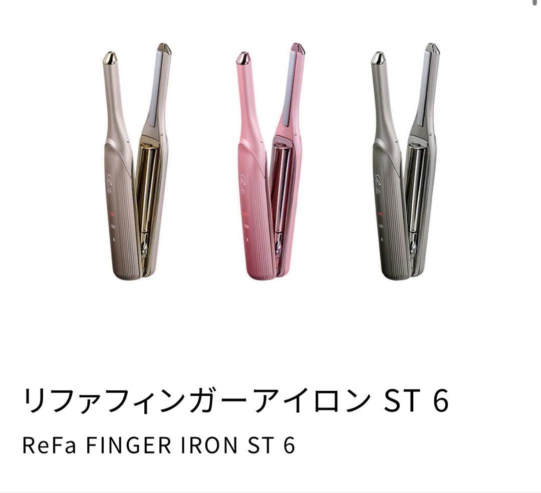 リファフィンガーアイロン　ST6