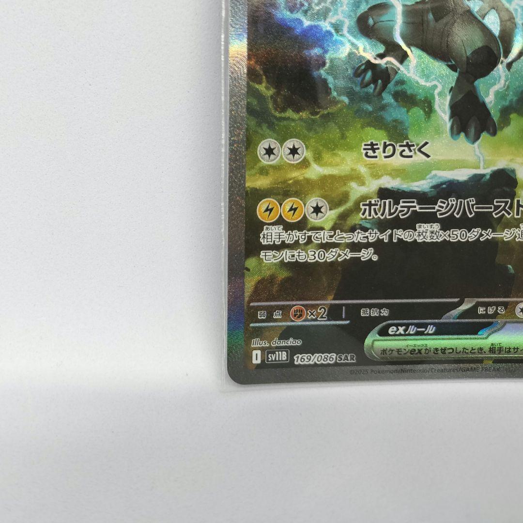 【匿名配送】ゼクロムex SAR