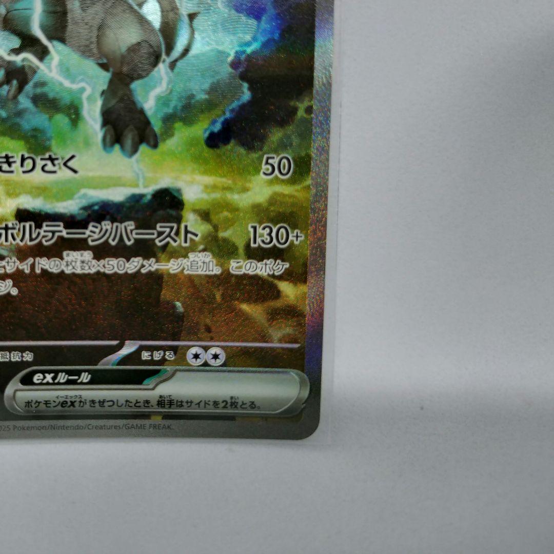 【匿名配送】ゼクロムex SAR