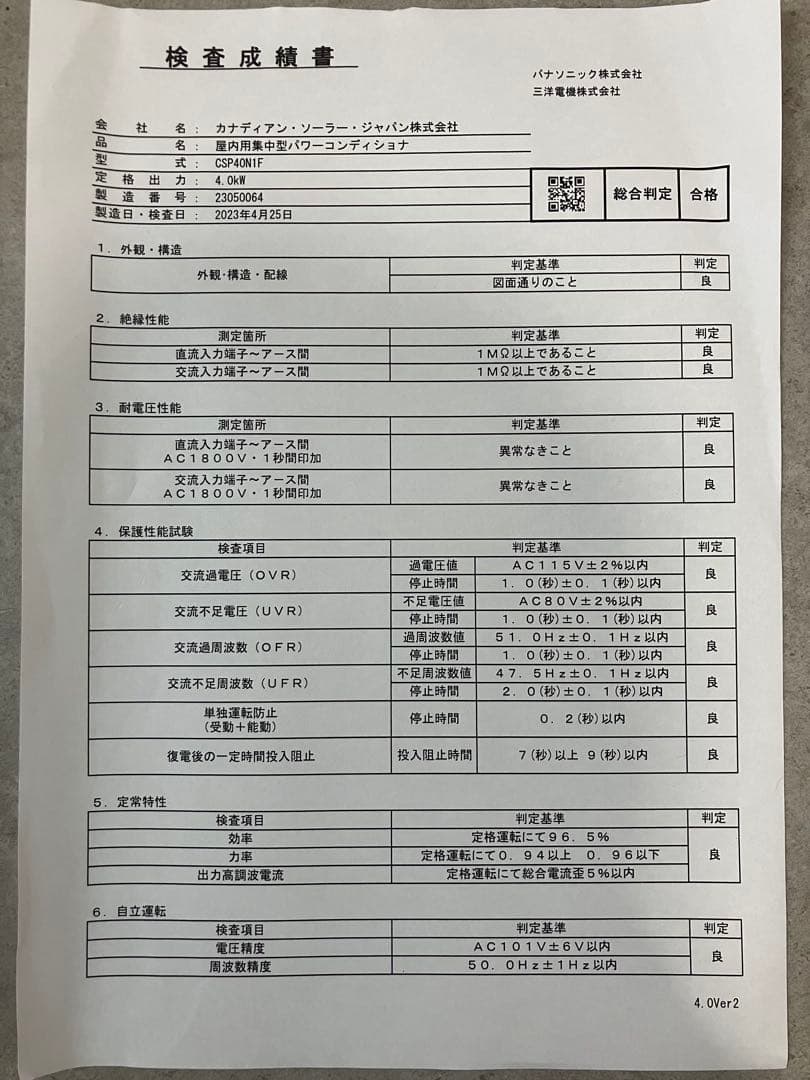 屋内用集中型パワーコンディショナ4.0kw CanadianSolar