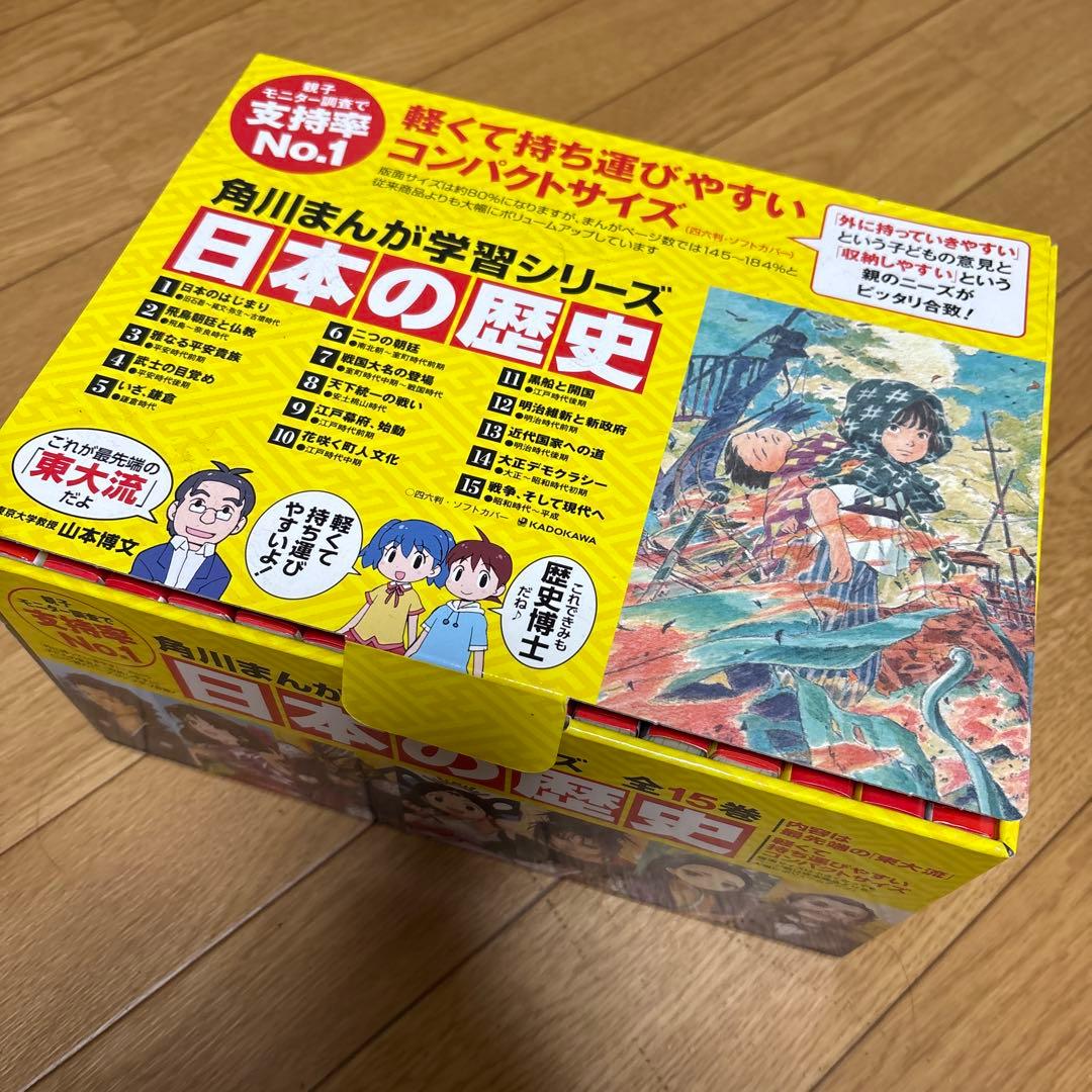 日本の歴史 1-15全シリーズ