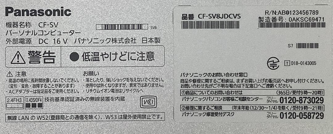 ②-M23-Panasonic CF-SV8 ノートパソコン AC付き 1点
