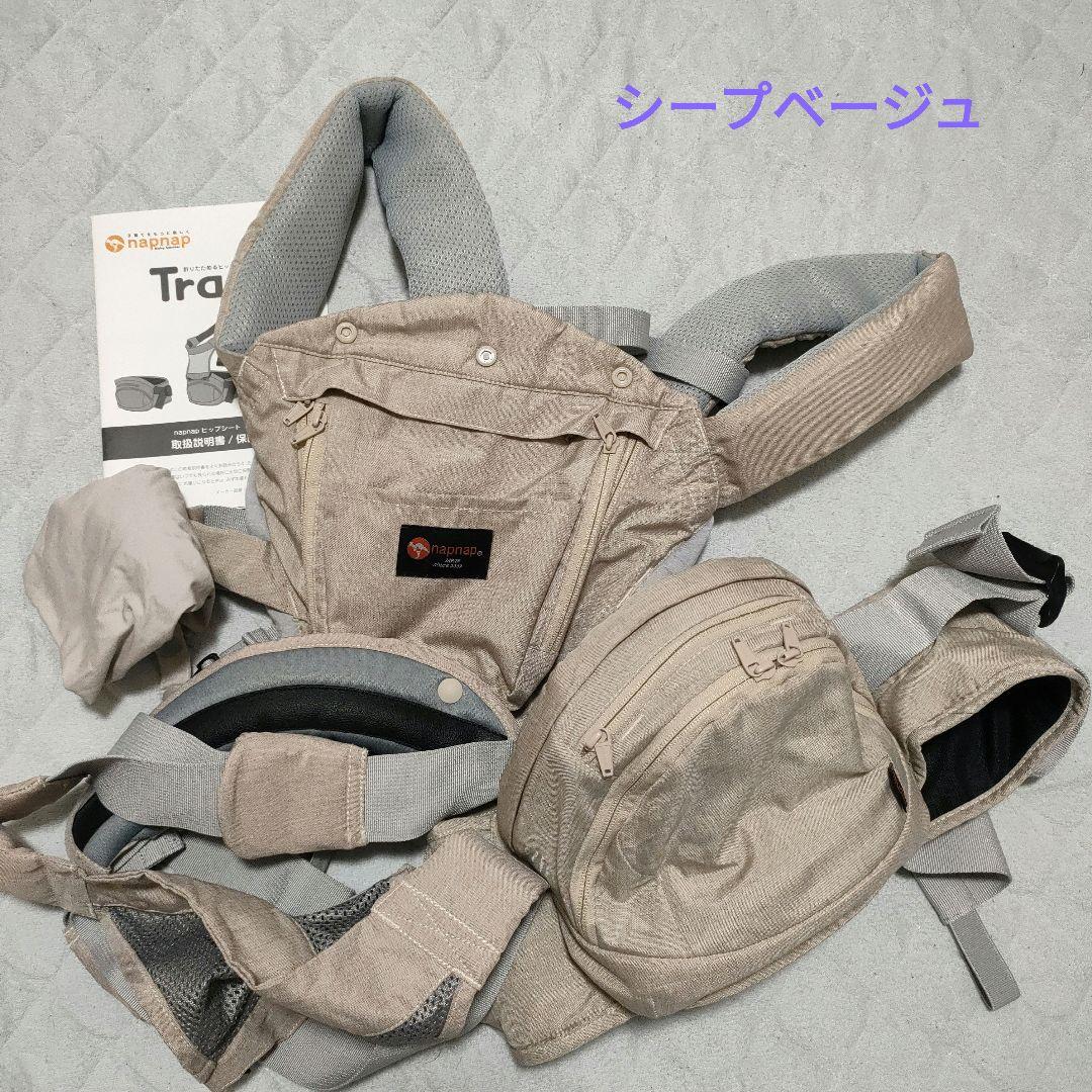 napnap tran　ヒップシート　シングル/ダブルショルダー　シープベージュ