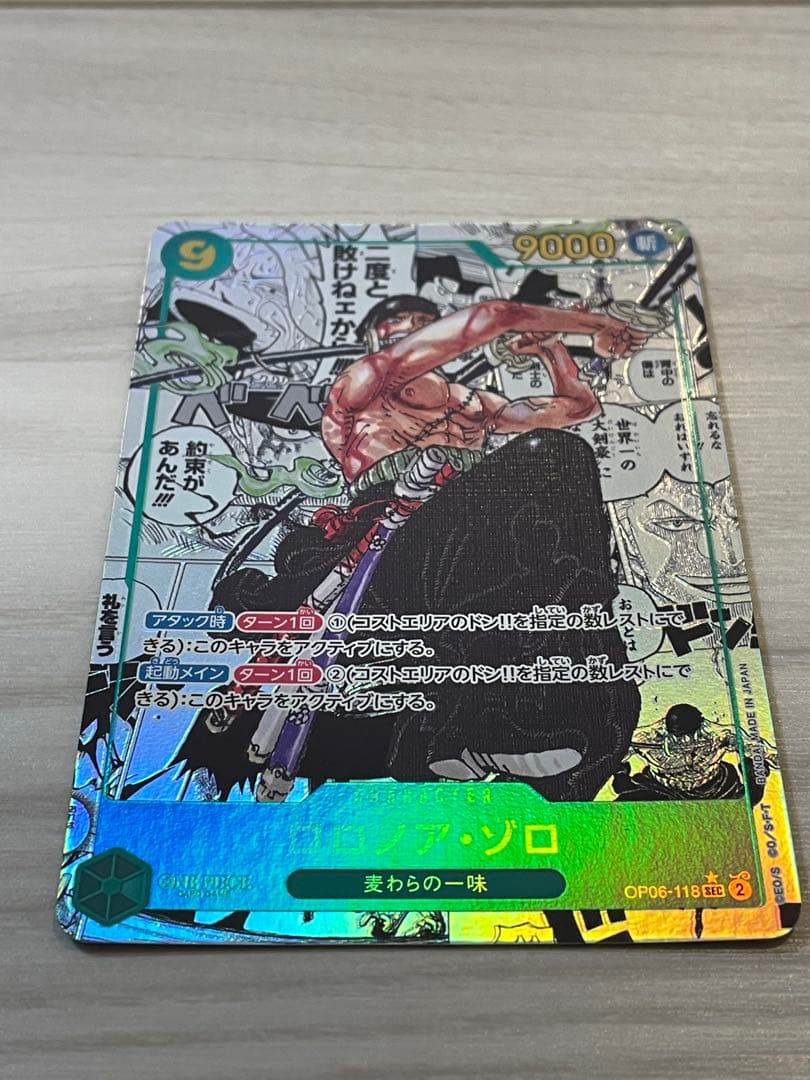 ゆ*と様 ゾロ コミックパラレル コミパラ ワンピースカードゲーム OP06-1