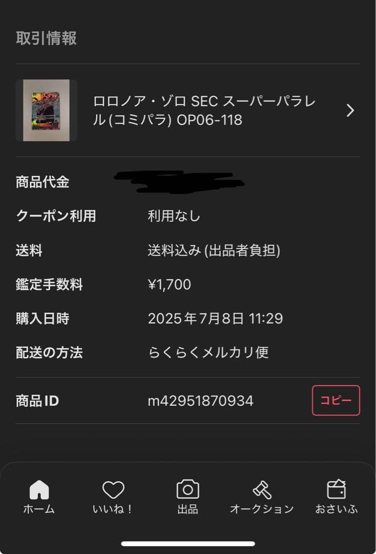 ゆ*と様 ゾロ コミックパラレル コミパラ ワンピースカードゲーム OP06-1