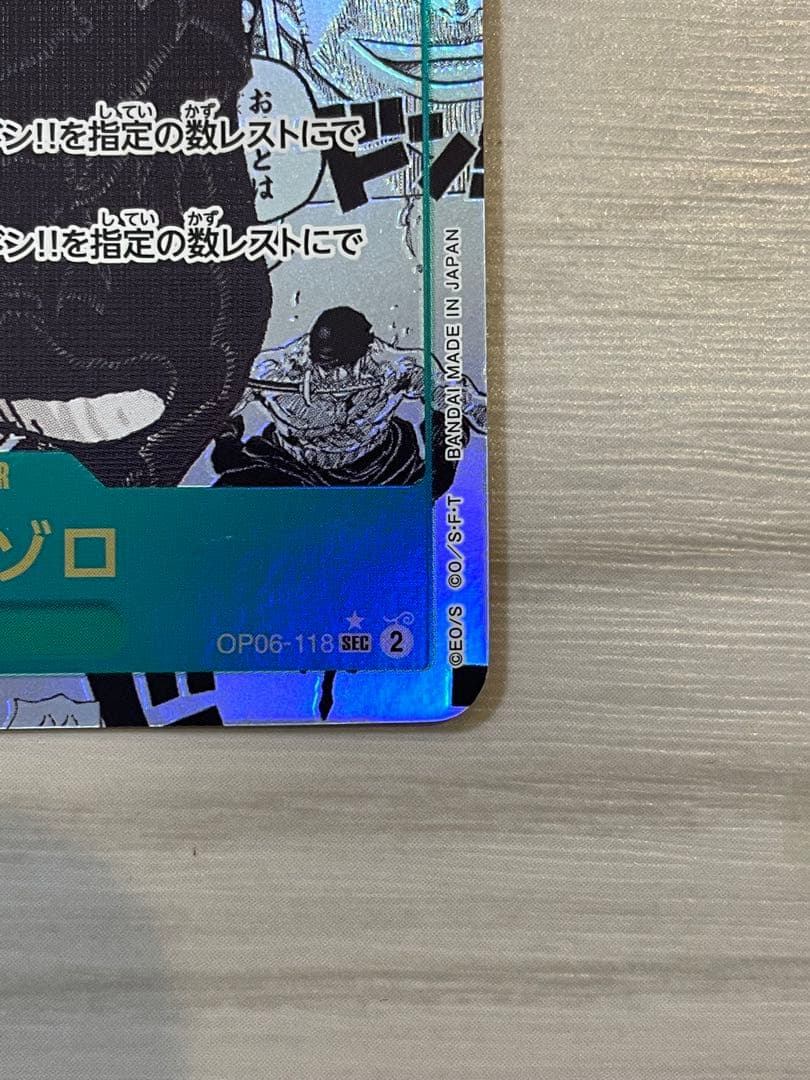 ゆ*と様 ゾロ コミックパラレル コミパラ ワンピースカードゲーム OP06-1