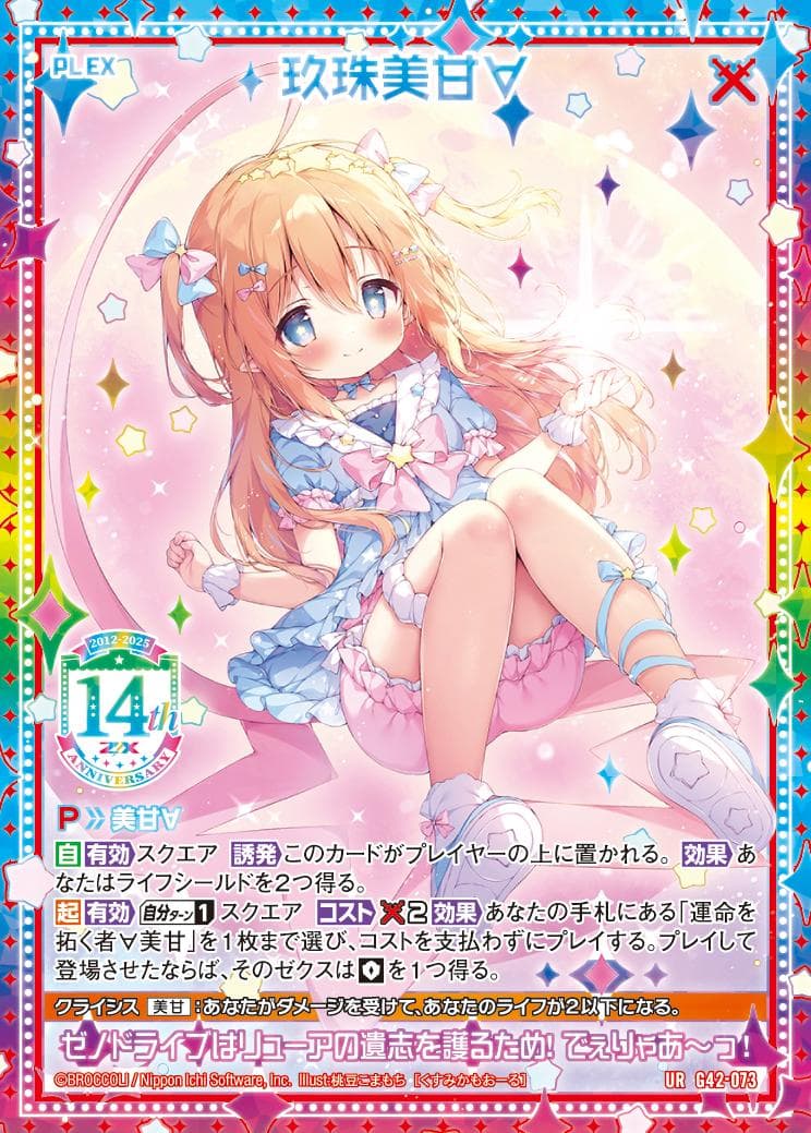 ゼクス　Z/X　ZX　14周年　UR　3枚　運命を拓く者∀美甘　玖珠美甘