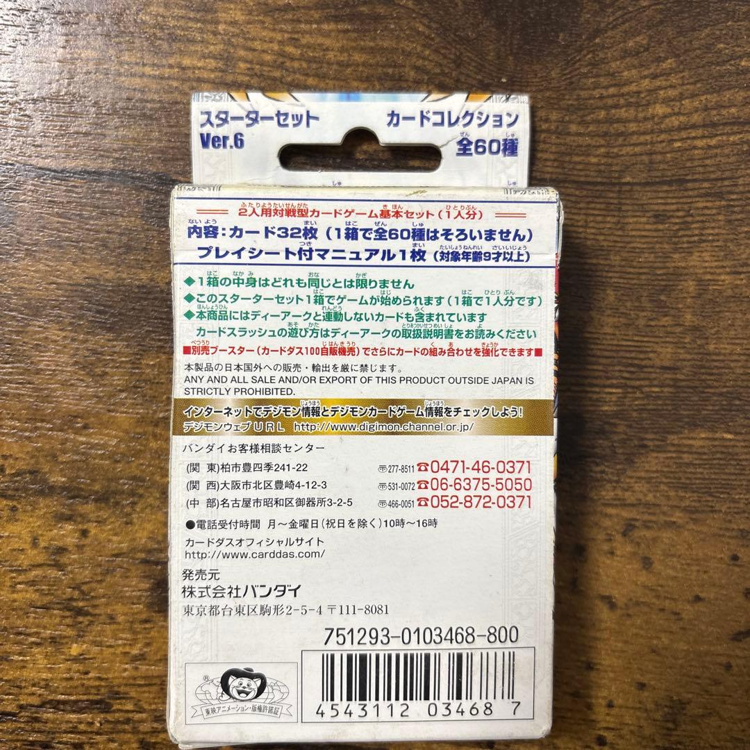 旧デジモンカード　スターターセット デジモン ①