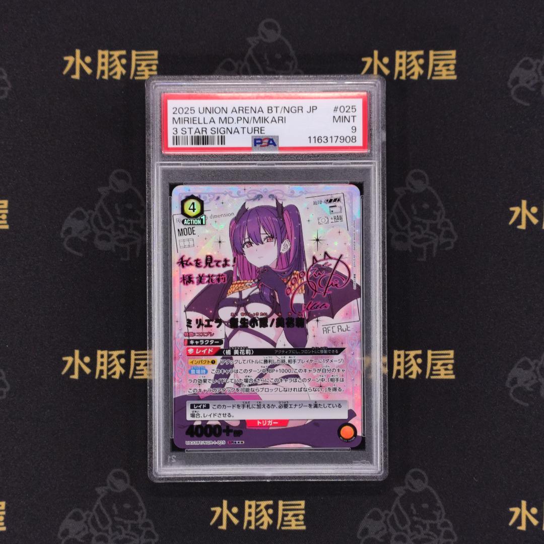 ユニアリ　2.5次元の誘惑　SR　星3　パラレル　ミリエラ　衛生小隊/美花莉