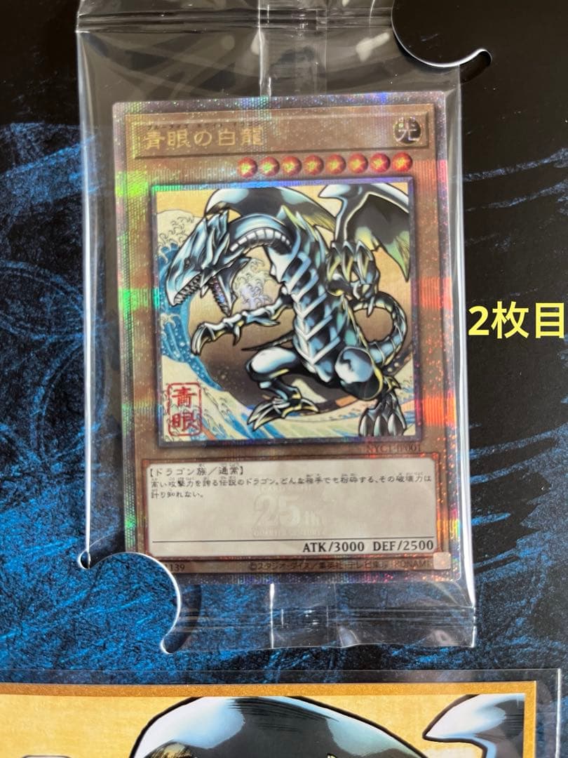 遊戯王　25周年　ブルーアイズ　浮世絵風 限定OCGカード 2セット